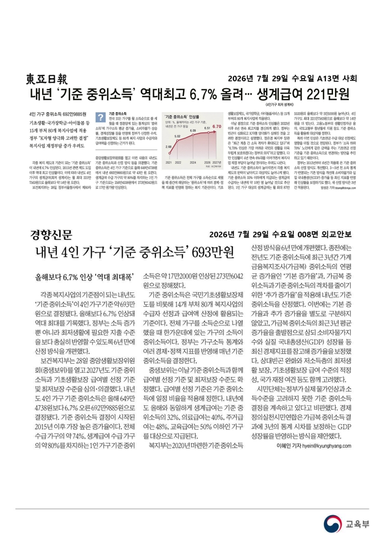 [2026. 7. 29] 주요언론사 교육기사 스크랩_58