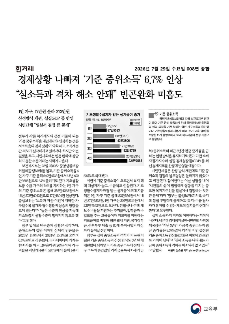 [2026. 7. 29] 주요언론사 교육기사 스크랩_60