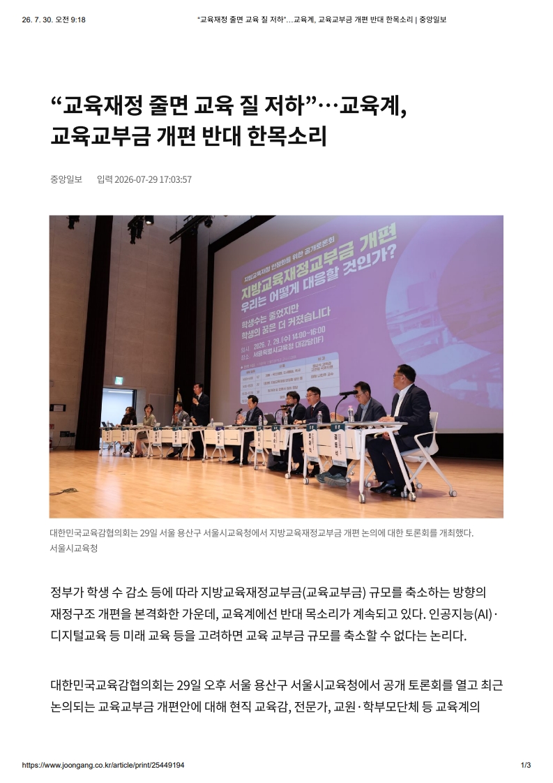 [2026. 7. 30] 주요언론사 교육기사 스크랩_2