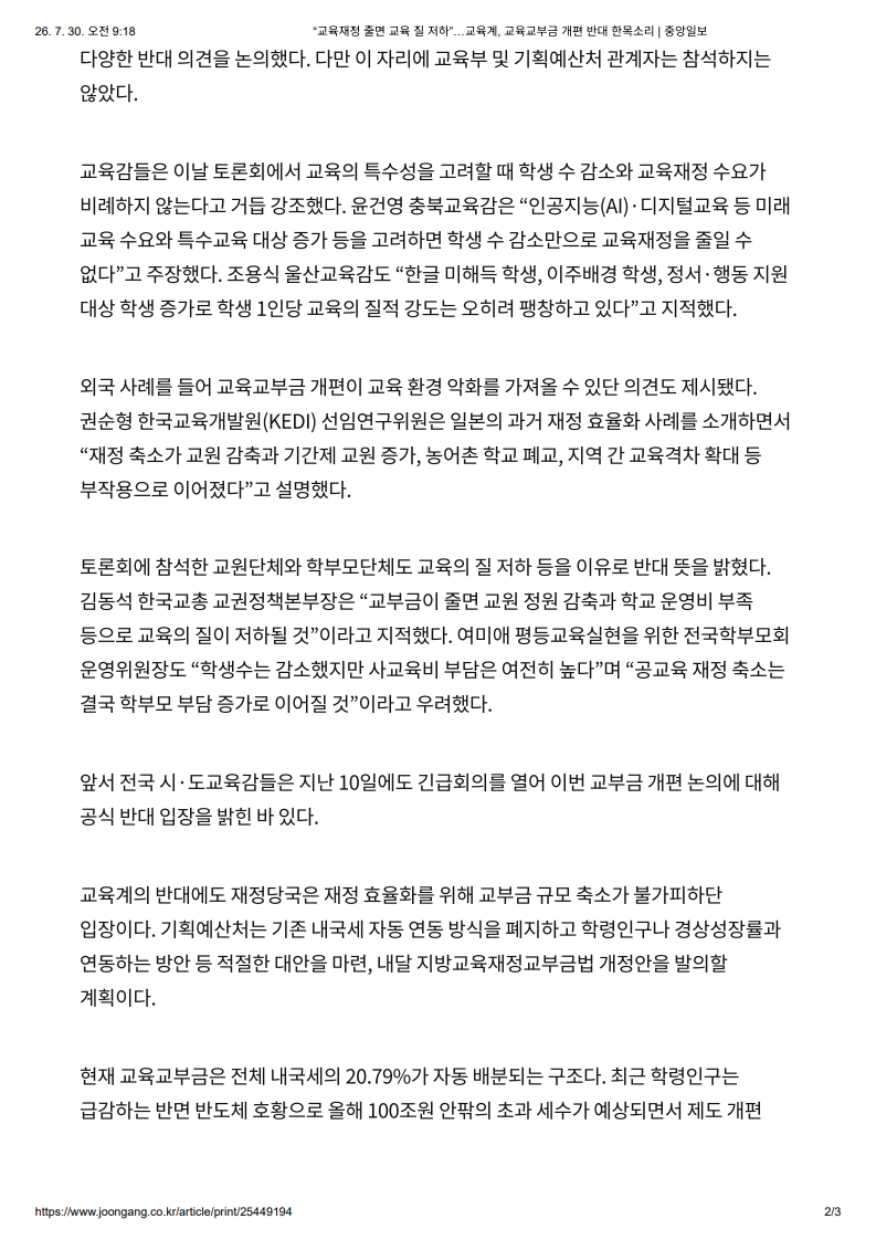 [2026. 7. 30] 주요언론사 교육기사 스크랩_3