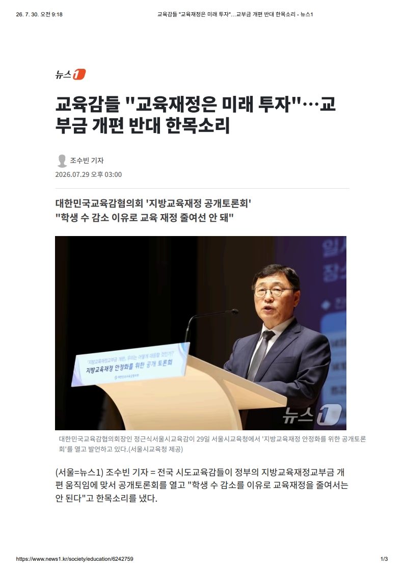 [2026. 7. 30] 주요언론사 교육기사 스크랩_5