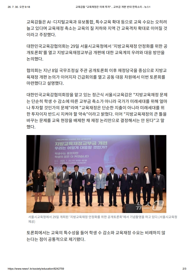 [2026. 7. 30] 주요언론사 교육기사 스크랩_6