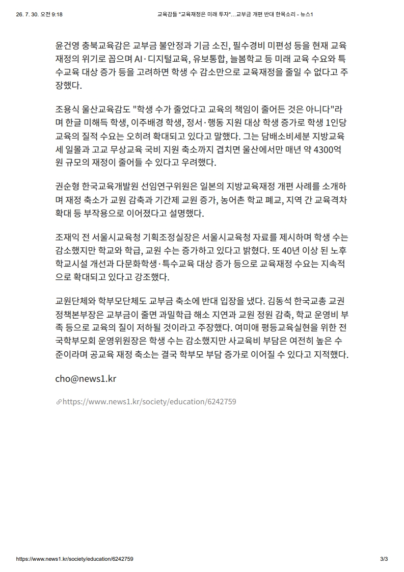 [2026. 7. 30] 주요언론사 교육기사 스크랩_7
