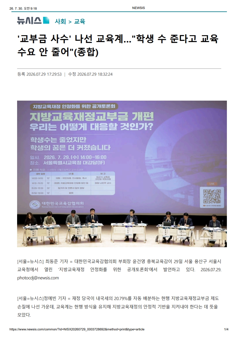 [2026. 7. 30] 주요언론사 교육기사 스크랩_8