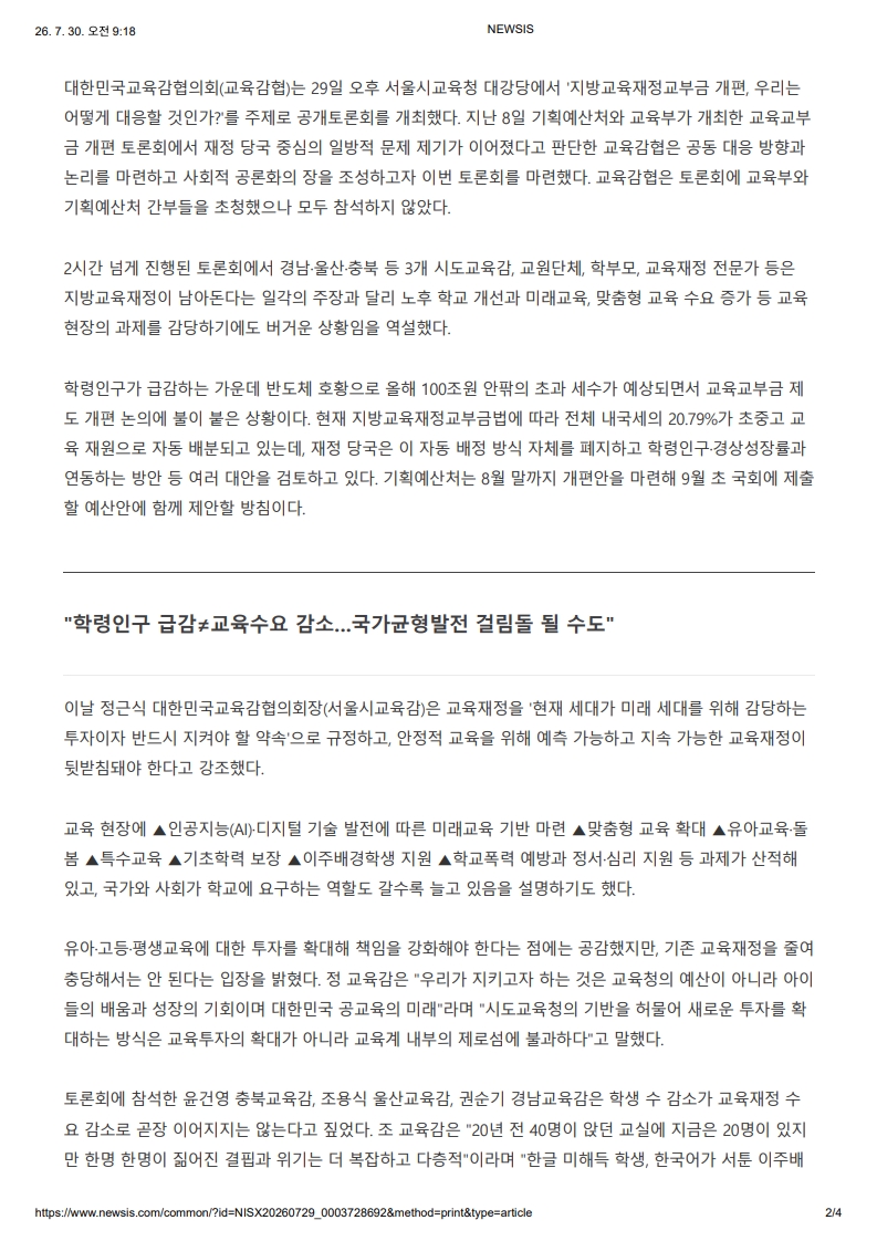 [2026. 7. 30] 주요언론사 교육기사 스크랩_9