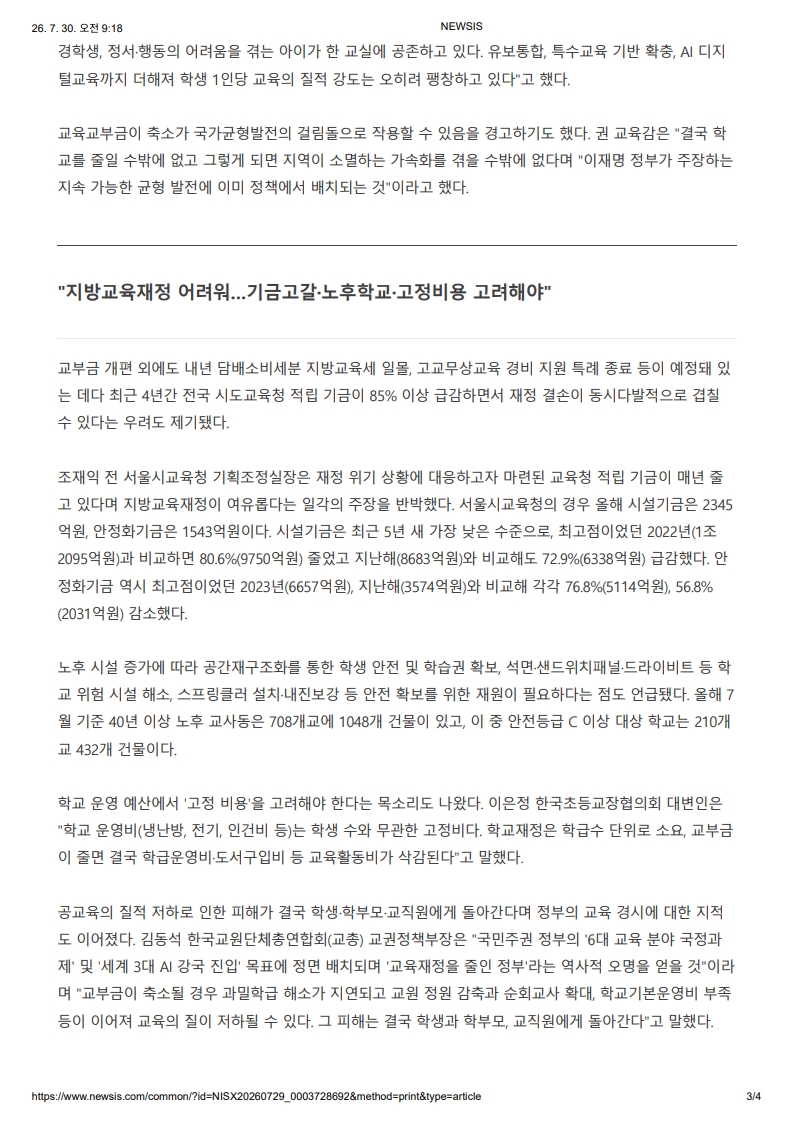 [2026. 7. 30] 주요언론사 교육기사 스크랩_10
