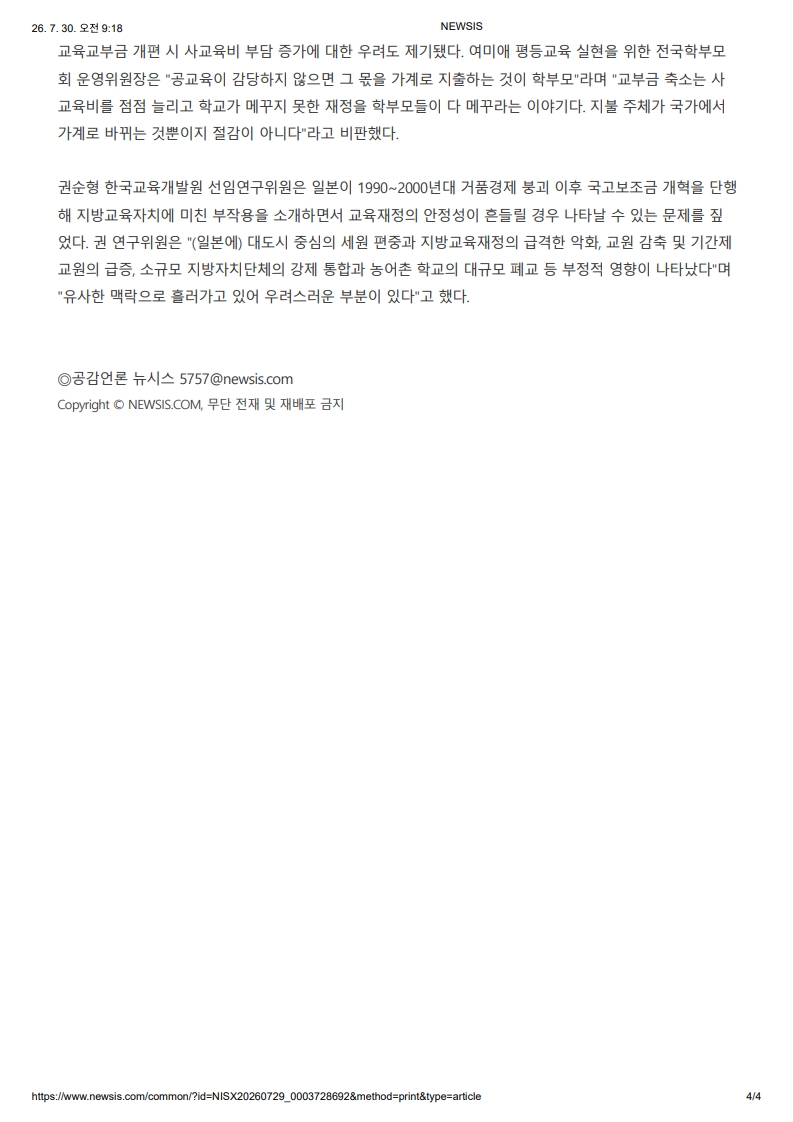 [2026. 7. 30] 주요언론사 교육기사 스크랩_11