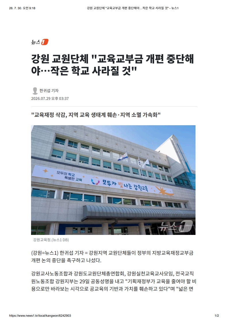 [2026. 7. 30] 주요언론사 교육기사 스크랩_12