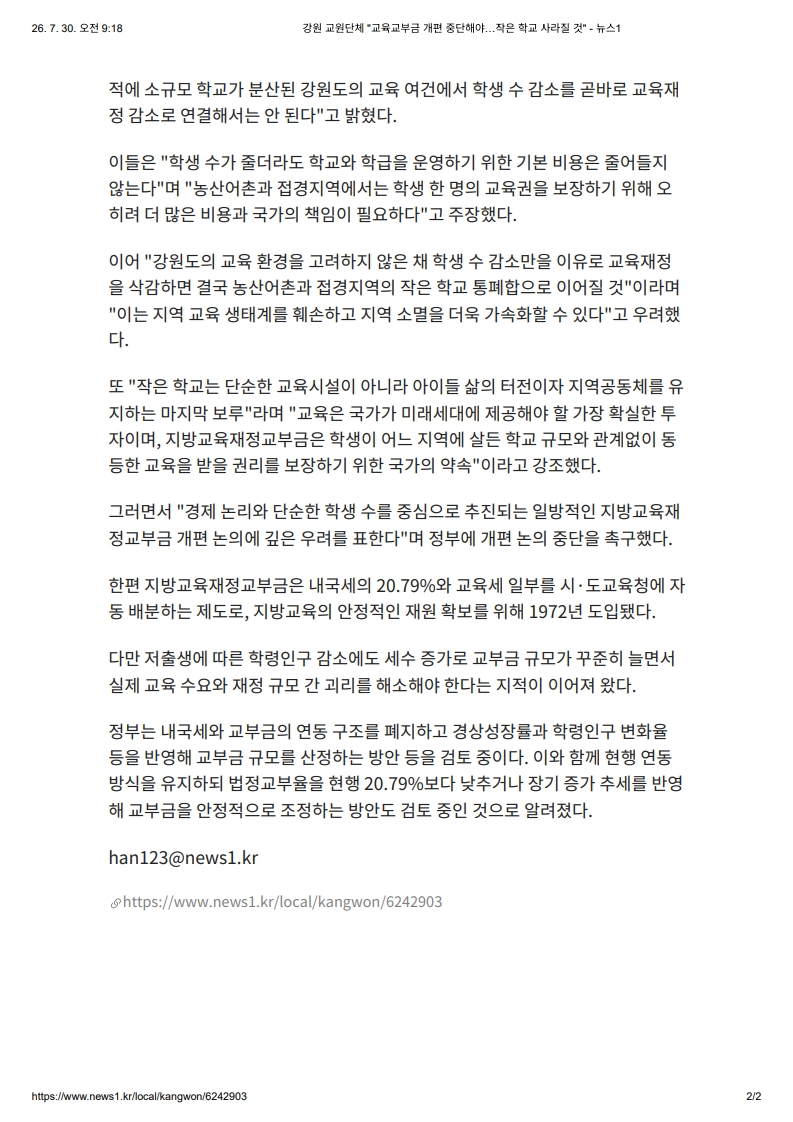 [2026. 7. 30] 주요언론사 교육기사 스크랩_13