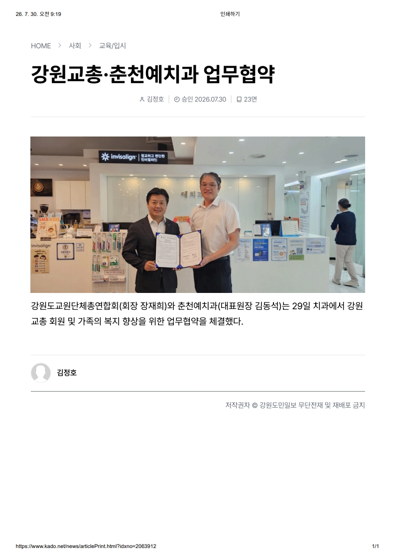 [2026. 7. 30] 주요언론사 교육기사 스크랩_14