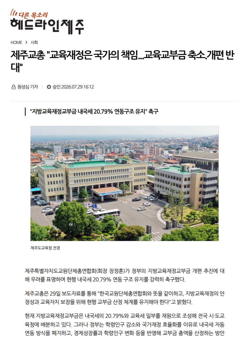 [2026. 7. 30] 주요언론사 교육기사 스크랩_15