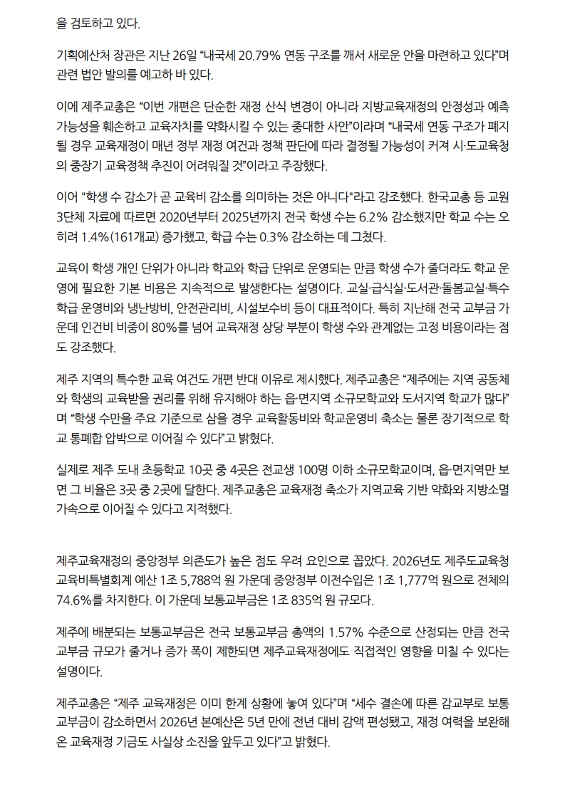 [2026. 7. 30] 주요언론사 교육기사 스크랩_16