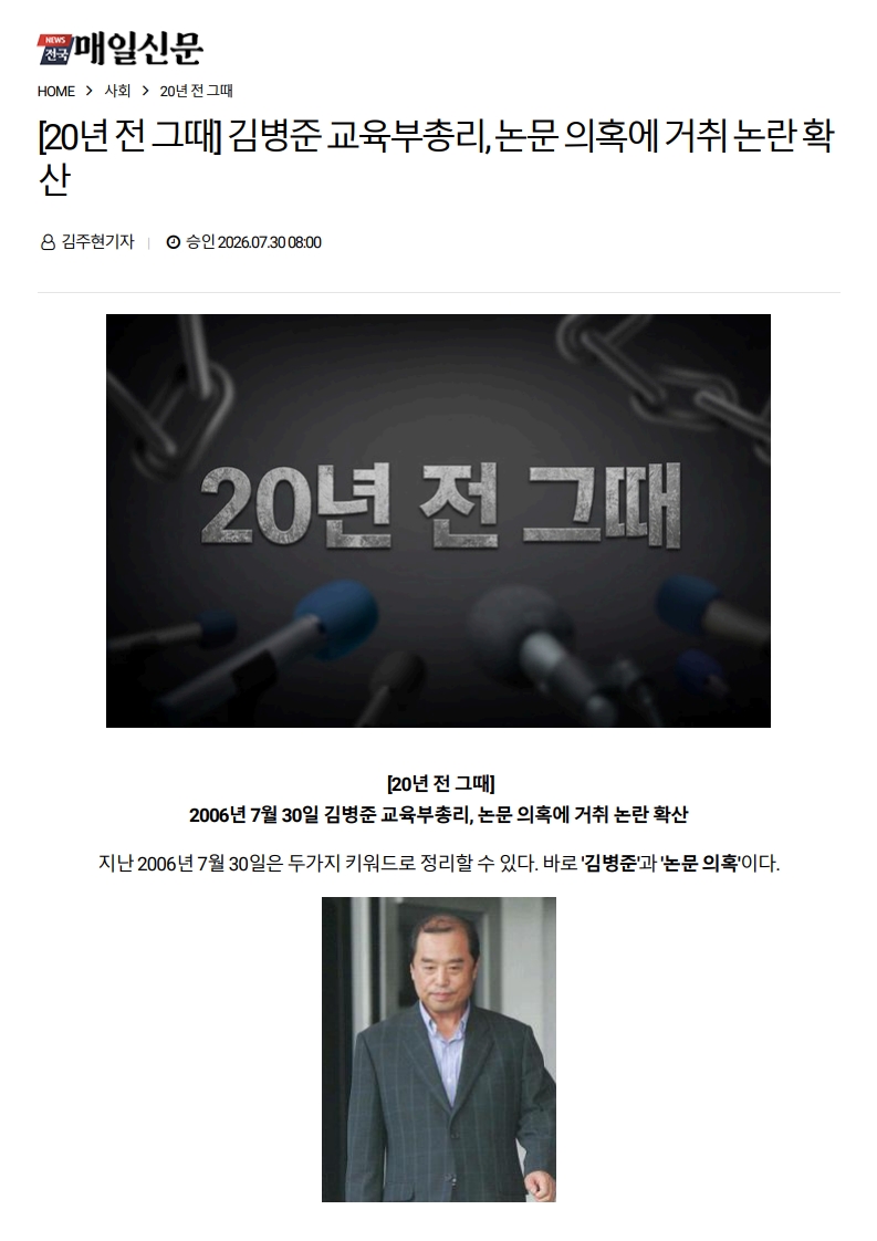 [2026. 7. 30] 주요언론사 교육기사 스크랩_18