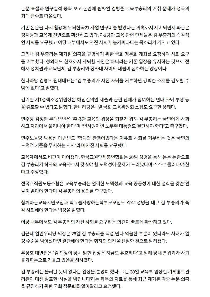 [2026. 7. 30] 주요언론사 교육기사 스크랩_19