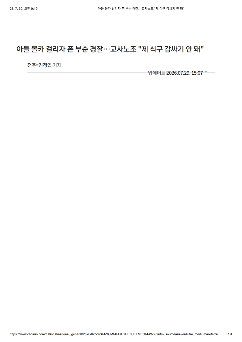 [2026. 7. 30] 주요언론사 교육기사 스크랩_21