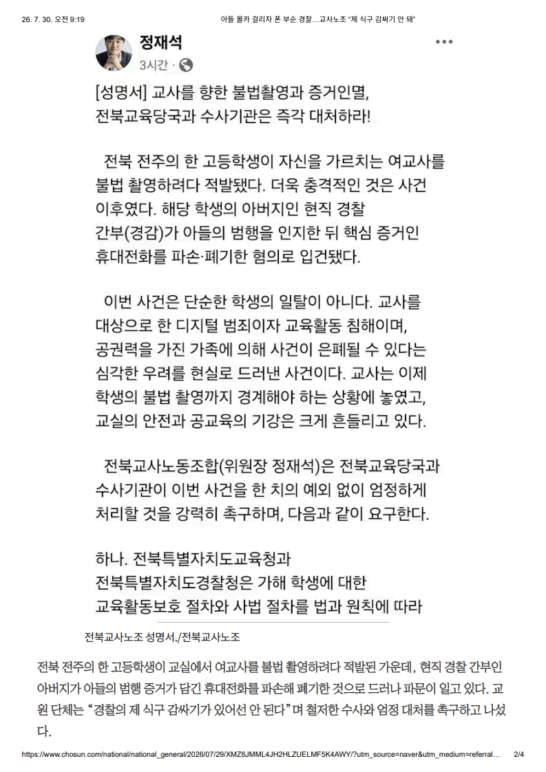 [2026. 7. 30] 주요언론사 교육기사 스크랩_22