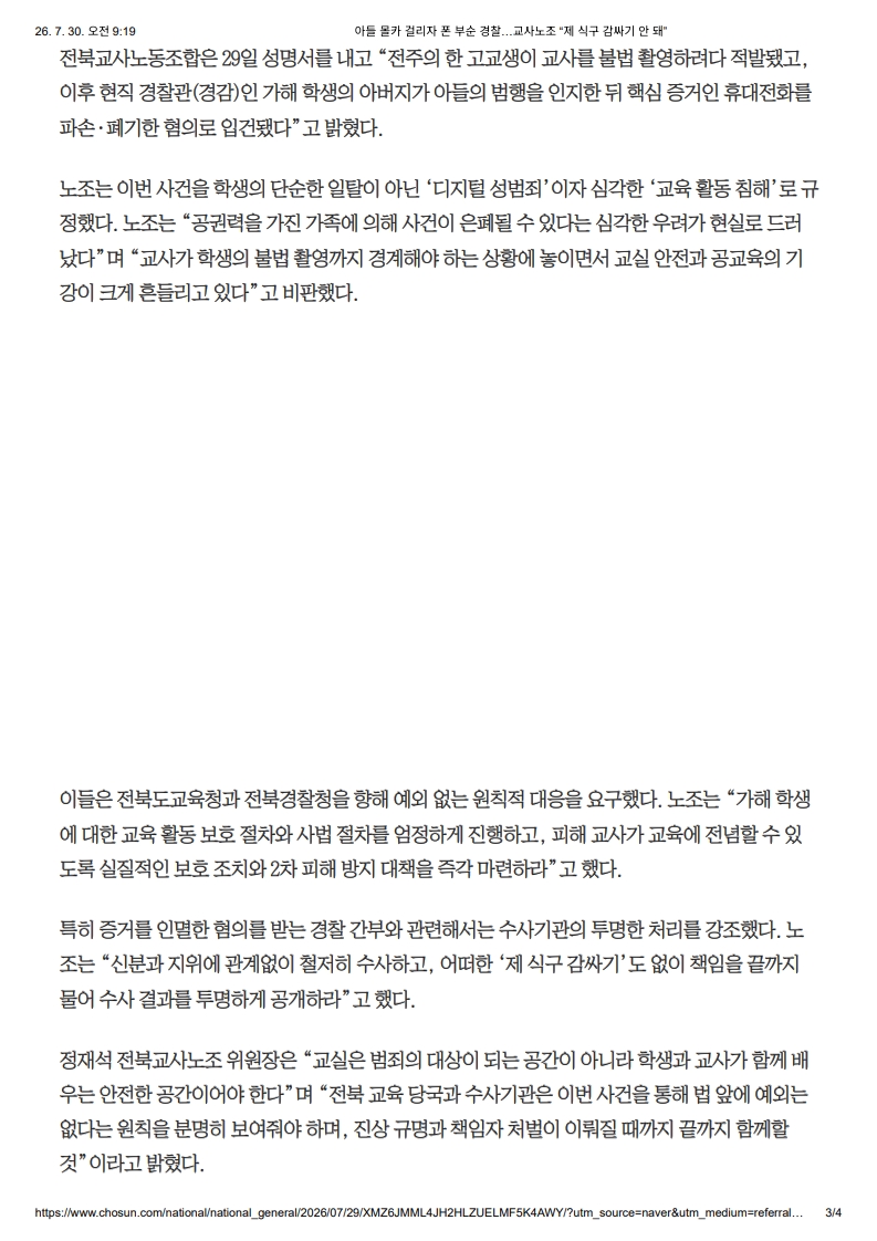 [2026. 7. 30] 주요언론사 교육기사 스크랩_23