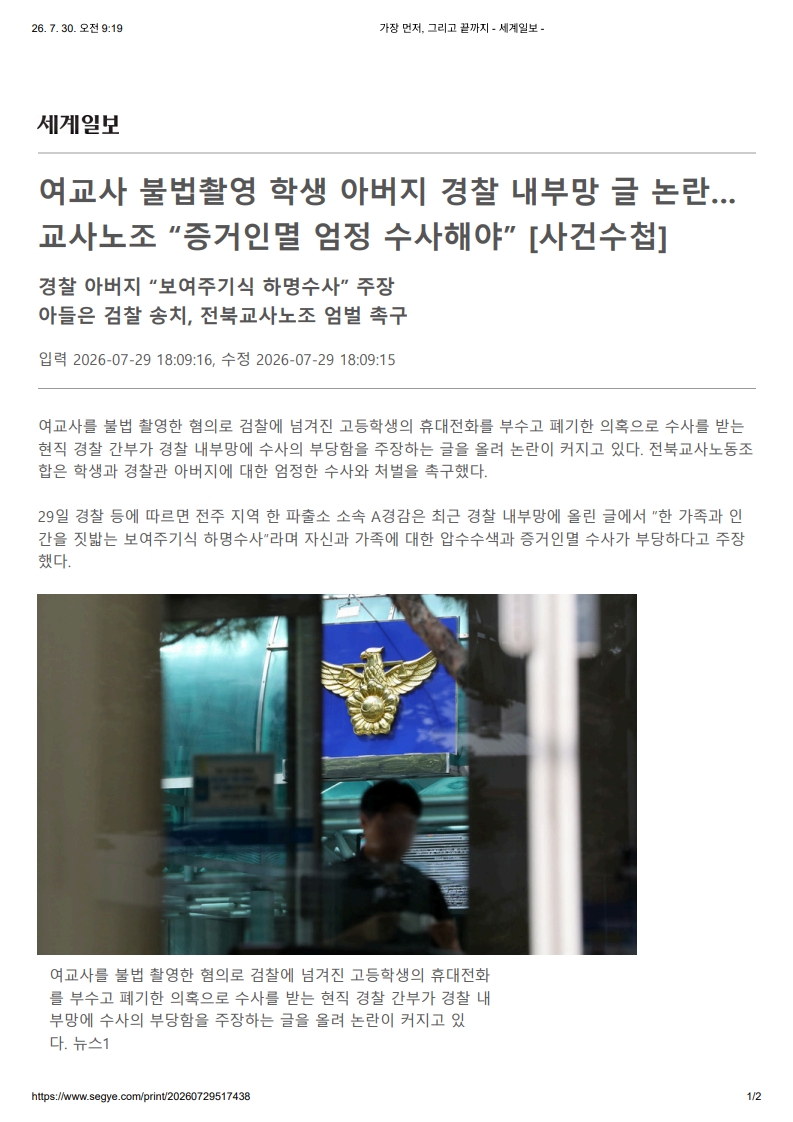 [2026. 7. 30] 주요언론사 교육기사 스크랩_24
