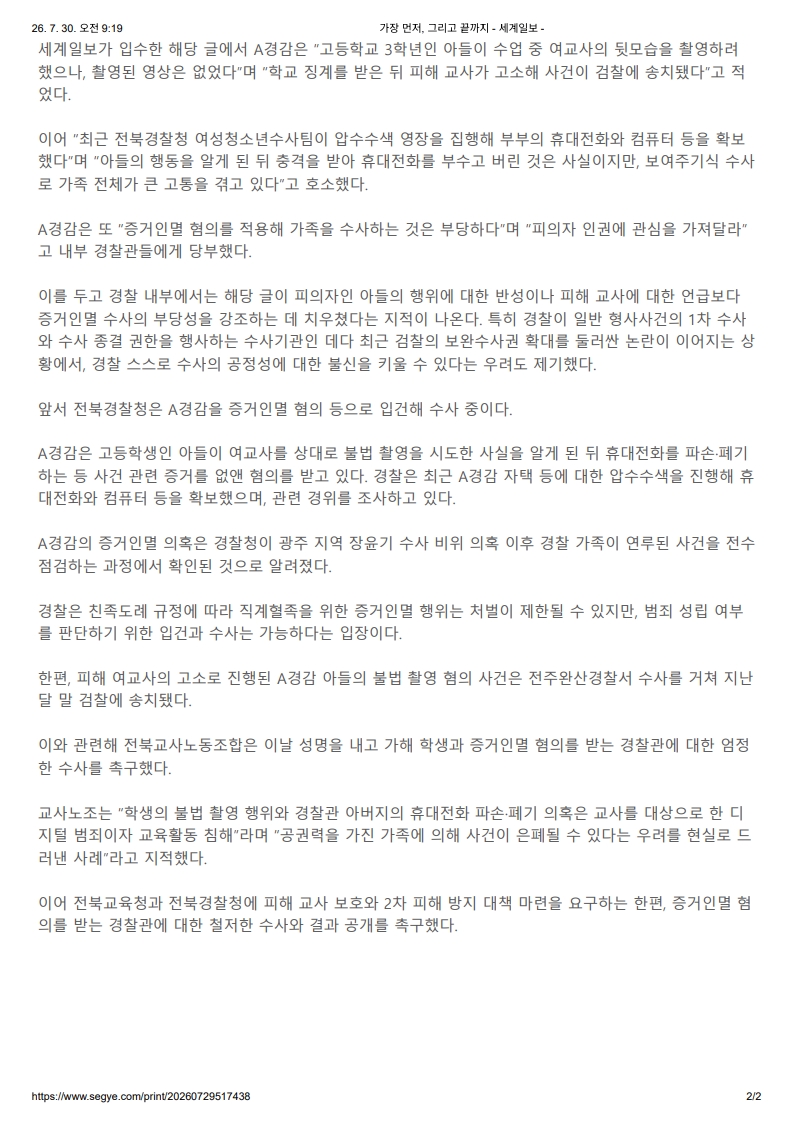 [2026. 7. 30] 주요언론사 교육기사 스크랩_25