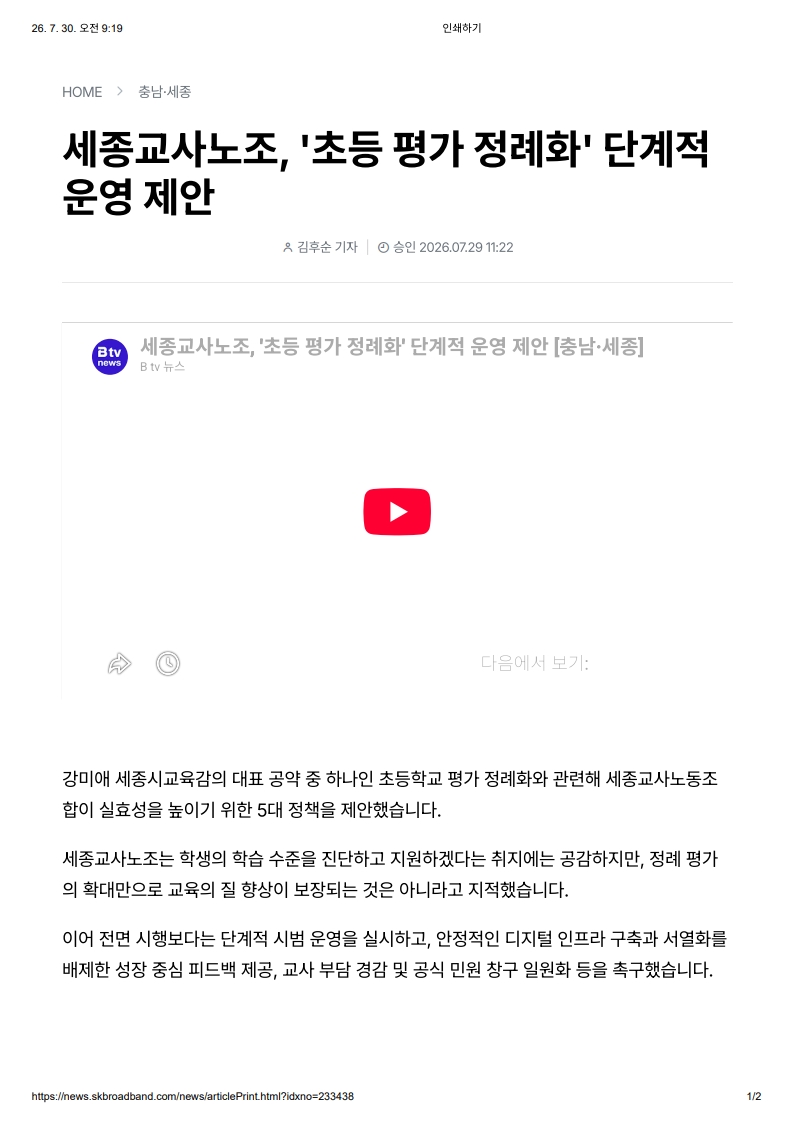 [2026. 7. 30] 주요언론사 교육기사 스크랩_26