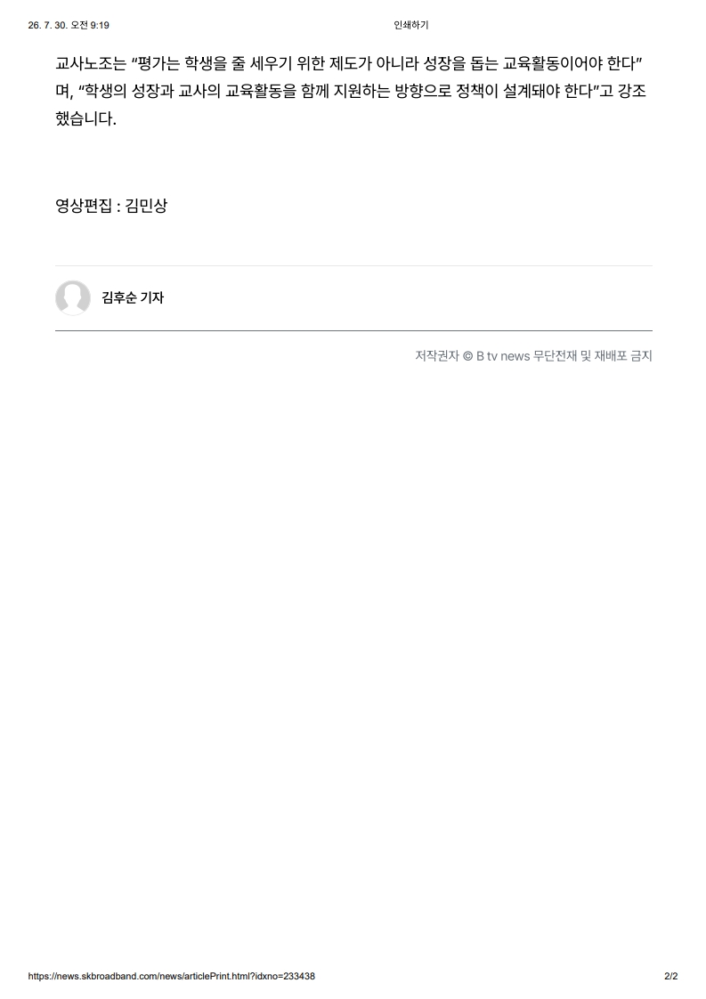 [2026. 7. 30] 주요언론사 교육기사 스크랩_27