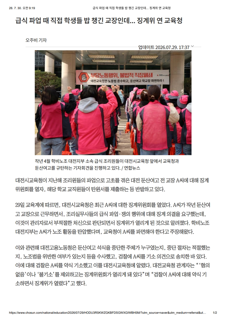 [2026. 7. 30] 주요언론사 교육기사 스크랩_28