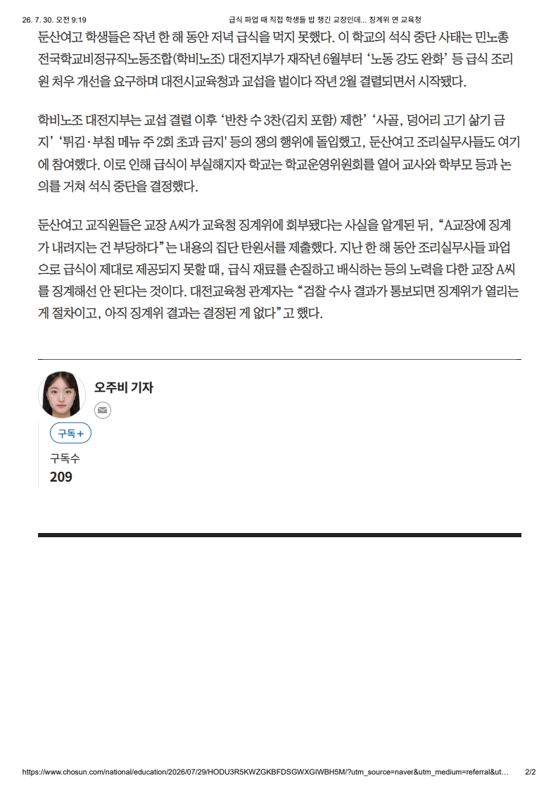 [2026. 7. 30] 주요언론사 교육기사 스크랩_29