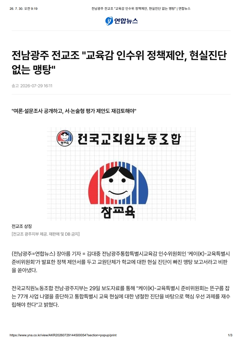 [2026. 7. 30] 주요언론사 교육기사 스크랩_30