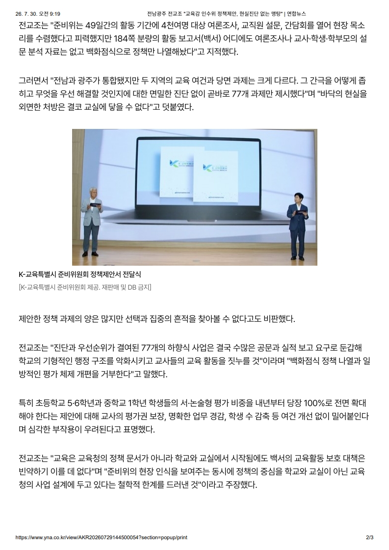 [2026. 7. 30] 주요언론사 교육기사 스크랩_31