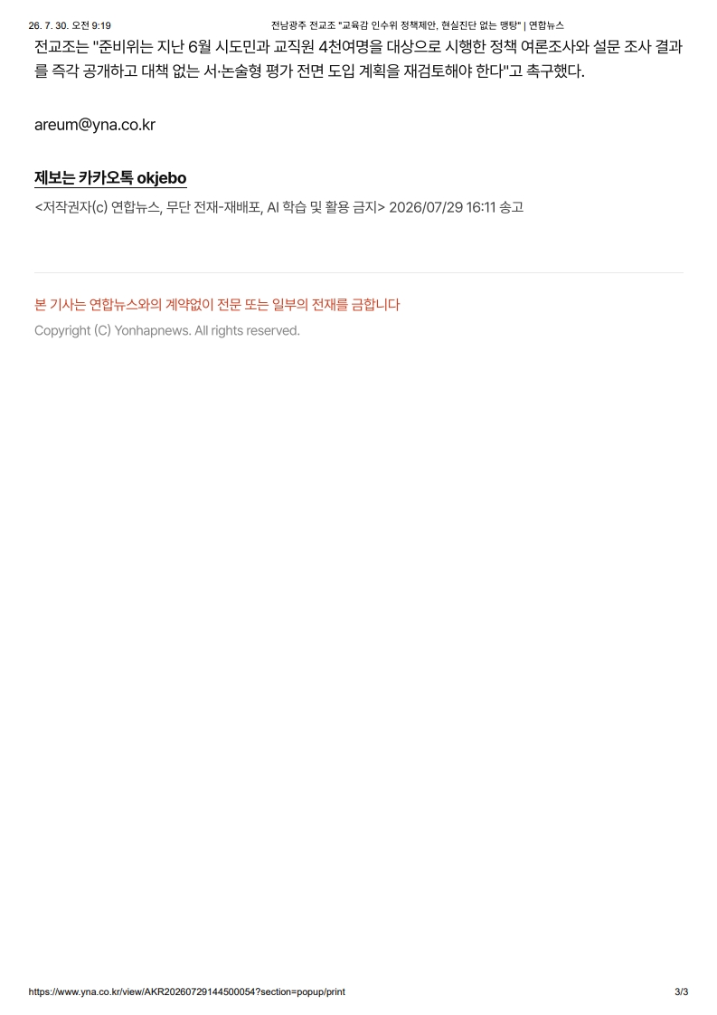 [2026. 7. 30] 주요언론사 교육기사 스크랩_32