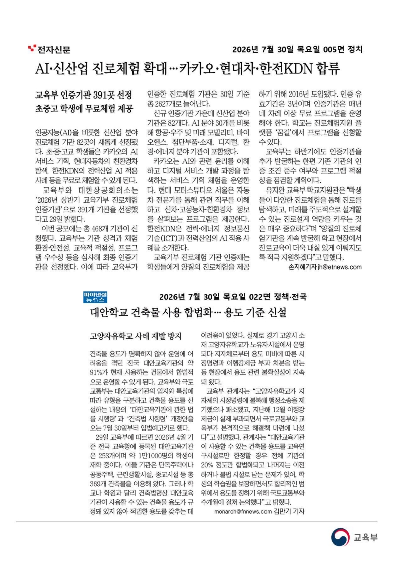 [2026. 7. 30] 주요언론사 교육기사 스크랩_36