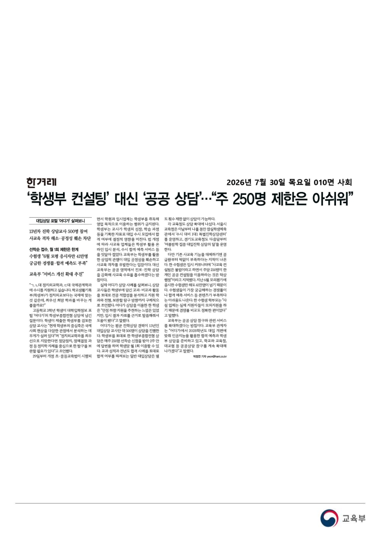 [2026. 7. 30] 주요언론사 교육기사 스크랩_37