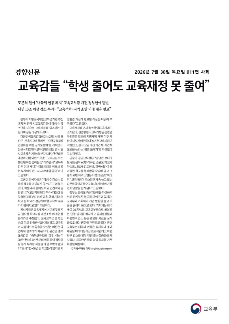 [2026. 7. 30] 주요언론사 교육기사 스크랩_38