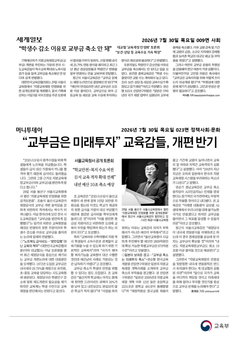 [2026. 7. 30] 주요언론사 교육기사 스크랩_39