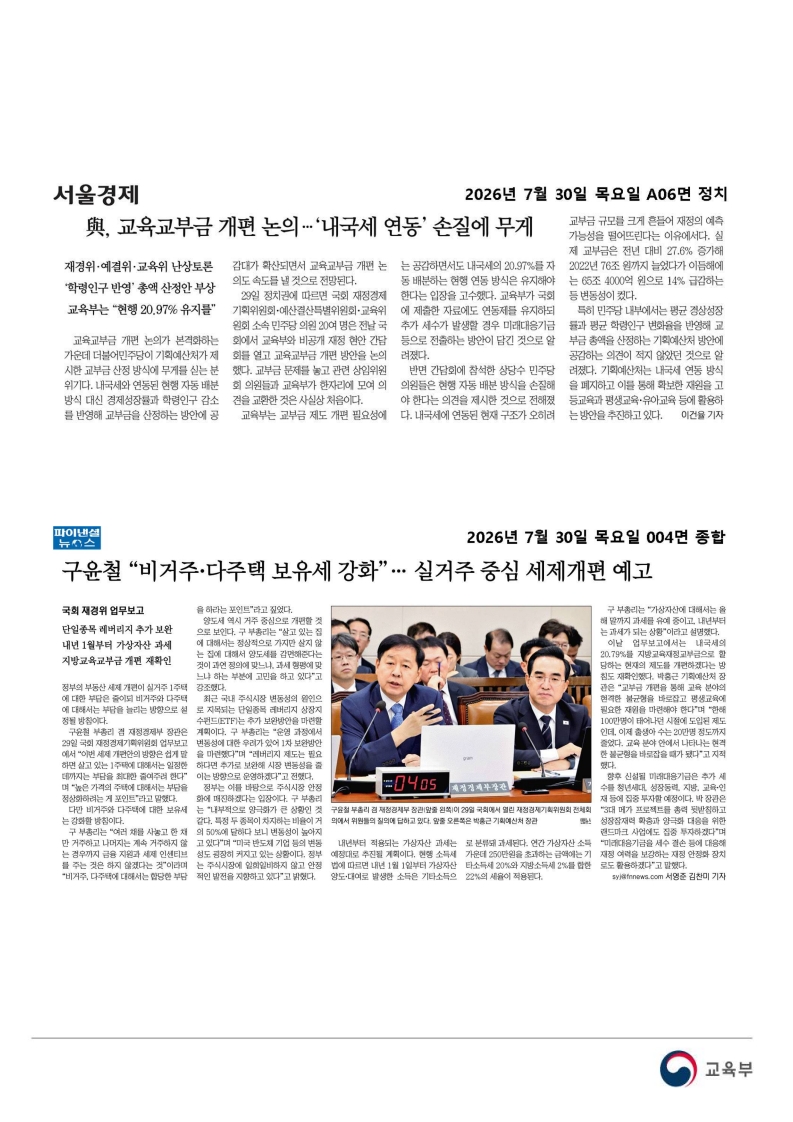[2026. 7. 30] 주요언론사 교육기사 스크랩_40
