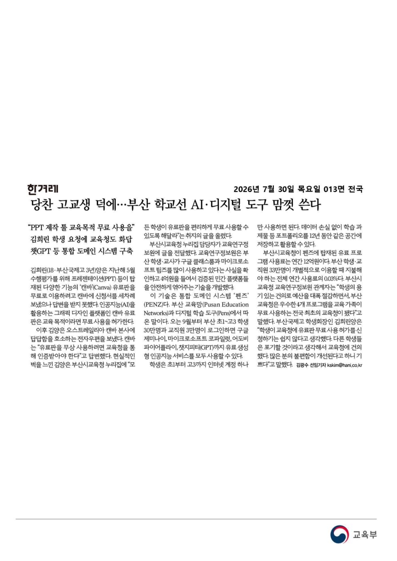 [2026. 7. 30] 주요언론사 교육기사 스크랩_41
