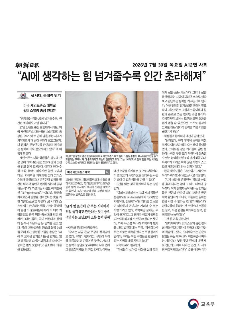 [2026. 7. 30] 주요언론사 교육기사 스크랩_42