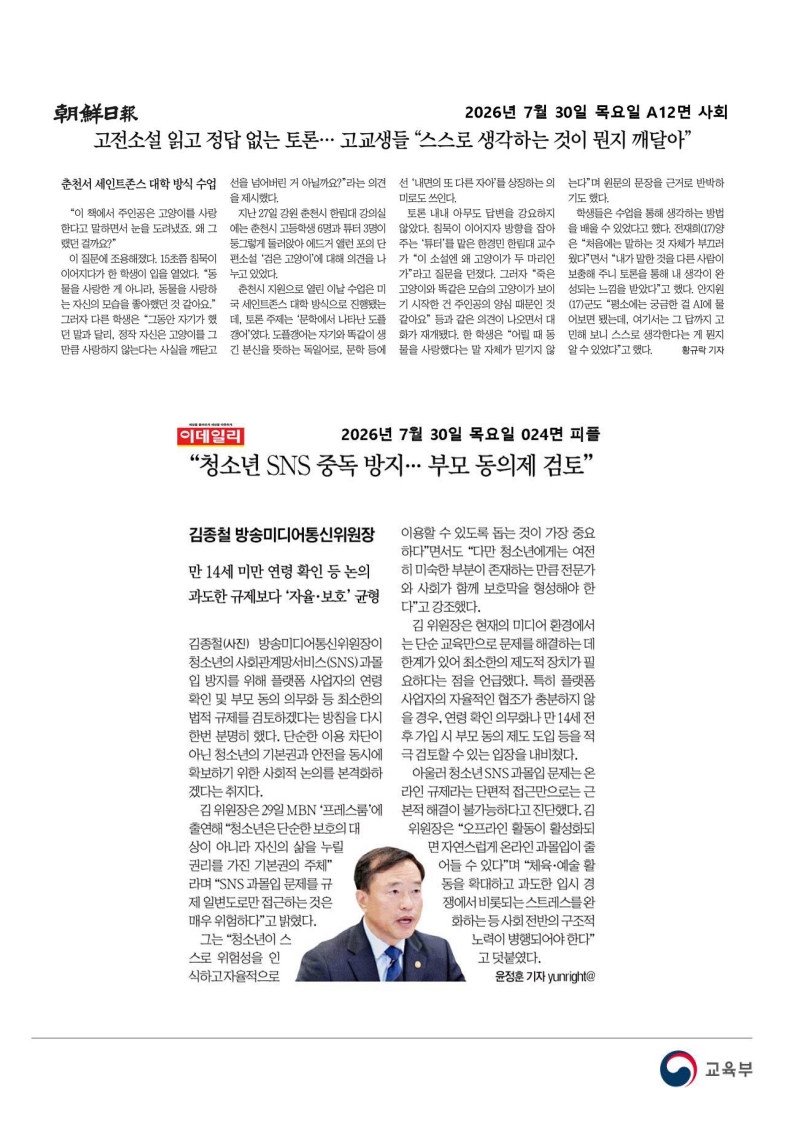[2026. 7. 30] 주요언론사 교육기사 스크랩_43