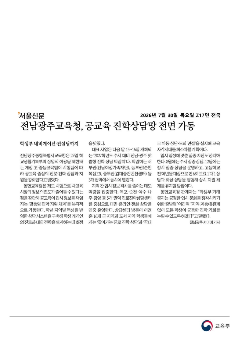 [2026. 7. 30] 주요언론사 교육기사 스크랩_45