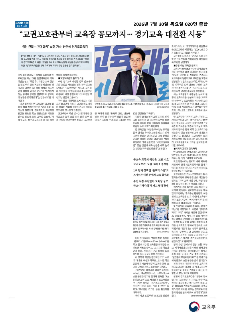 [2026. 7. 30] 주요언론사 교육기사 스크랩_46