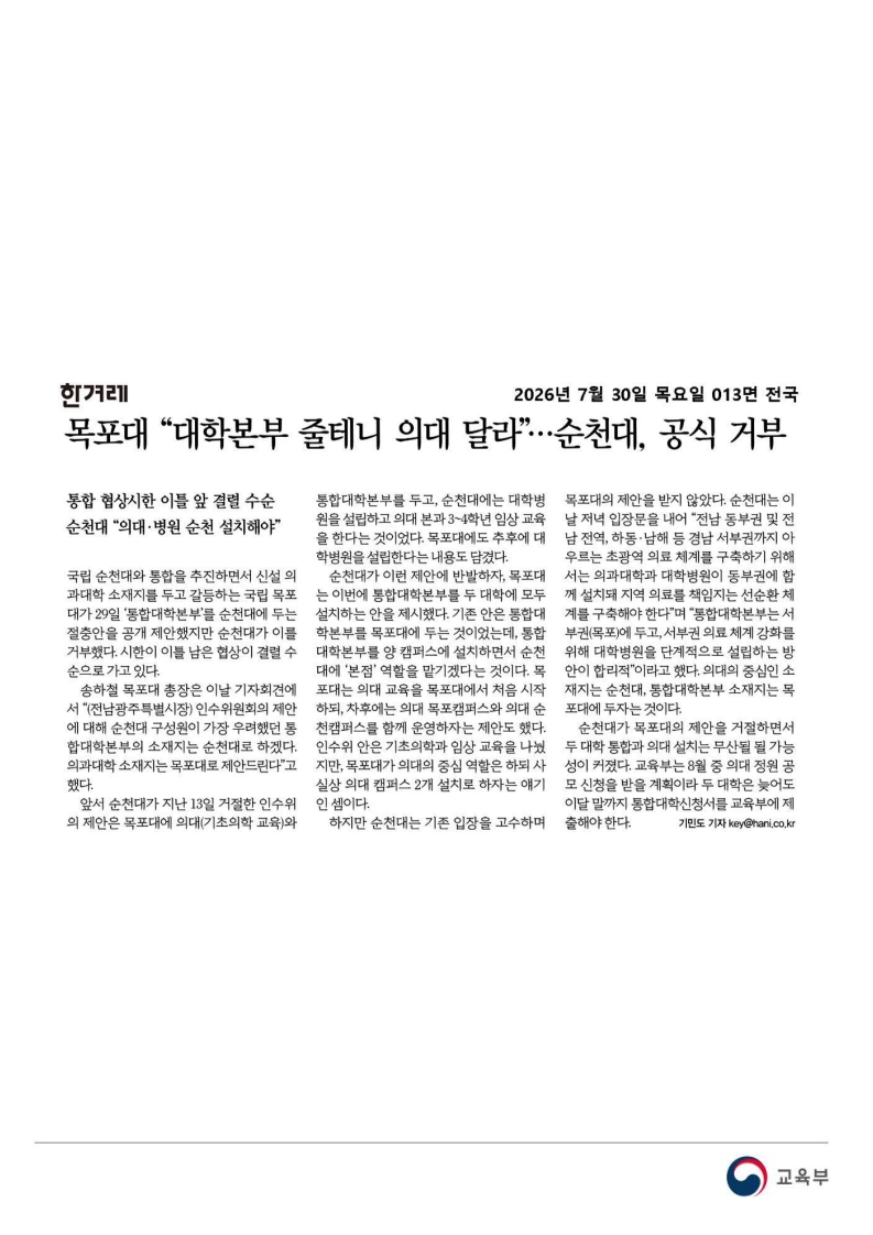 [2026. 7. 30] 주요언론사 교육기사 스크랩_47