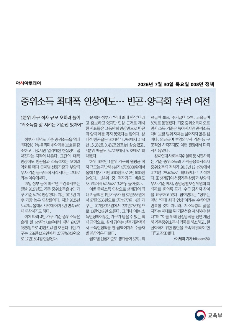 [2026. 7. 30] 주요언론사 교육기사 스크랩_48