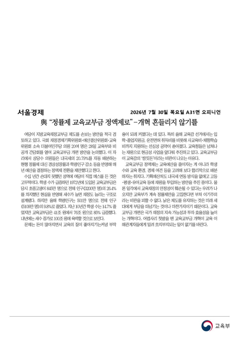 [2026. 7. 30] 주요언론사 교육기사 스크랩_49