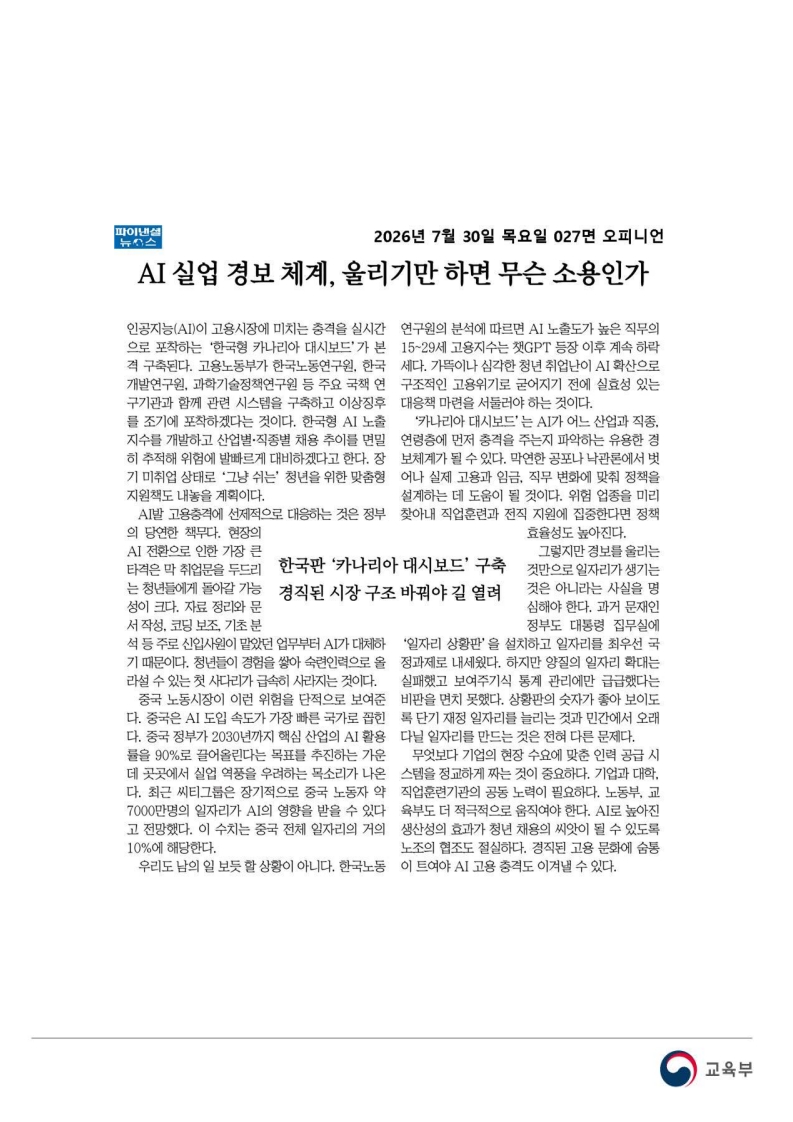 [2026. 7. 30] 주요언론사 교육기사 스크랩_50