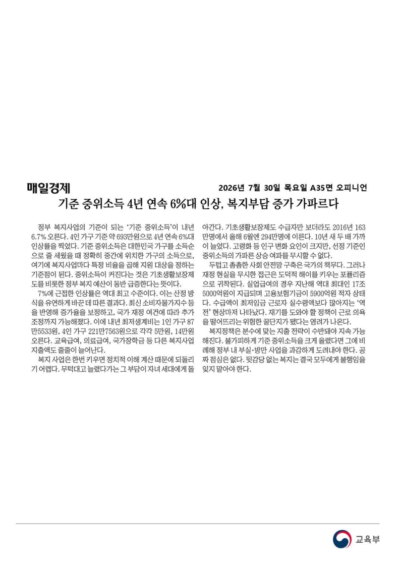[2026. 7. 30] 주요언론사 교육기사 스크랩_51