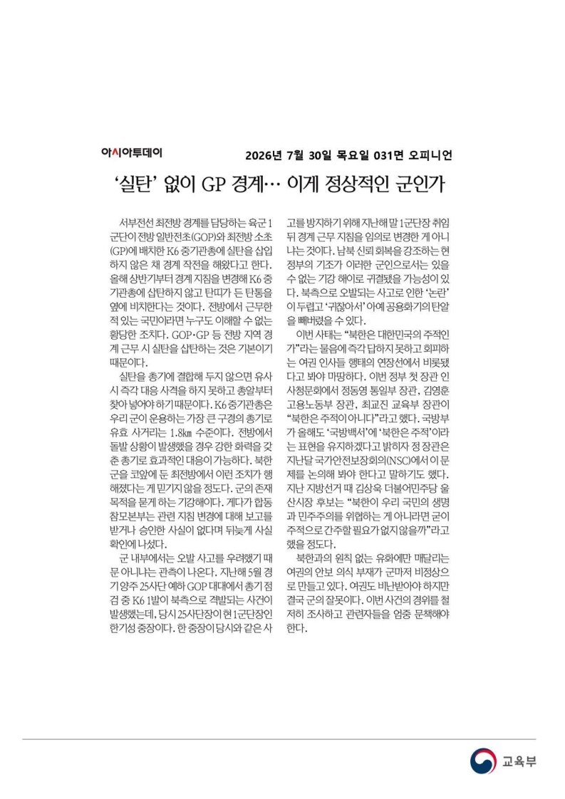 [2026. 7. 30] 주요언론사 교육기사 스크랩_52