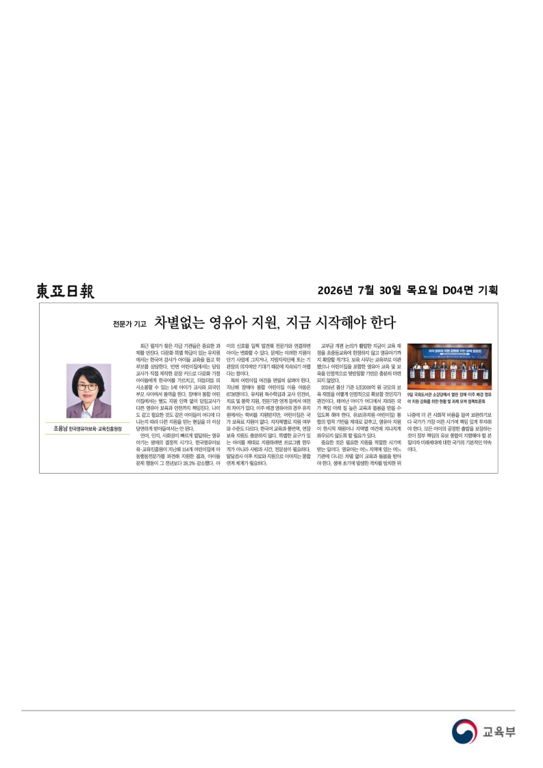 [2026. 7. 30] 주요언론사 교육기사 스크랩_53