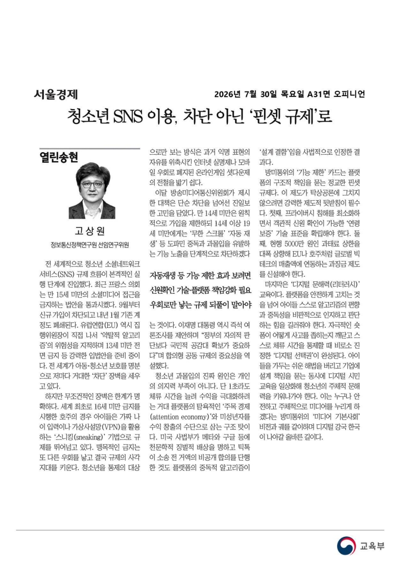 [2026. 7. 30] 주요언론사 교육기사 스크랩_54