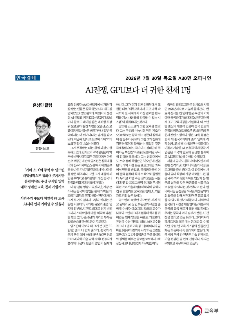 [2026. 7. 30] 주요언론사 교육기사 스크랩_55