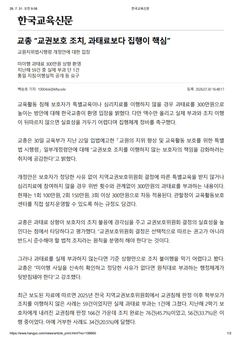 [2026. 7. 31] 주요언론사 교육기사 스크랩_2